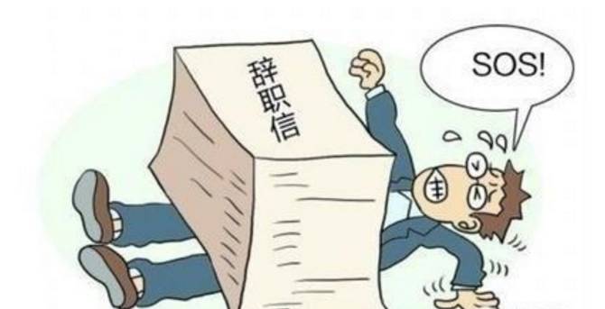 解析呼叫中心员工离职及流失率高原因