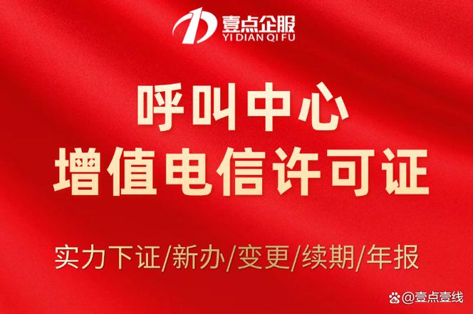 呼叫中心许可证需要哪些人员